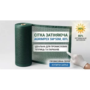 Изображение товара -  Сетка затеняющая темно-зеленая 80%*5м*50м Рулон/Agrimpex Рулон для заборов и навесов