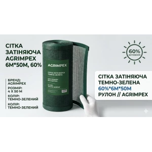 Изображение товара -  Сетка затеняющая темно-зеленая 60%*6м*50м Рулон // Agrimpex