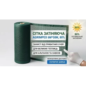 Изображение товара -  Сетка затеняющая темно-зеленая 80%*6м*50м Рулон // Agrimpex