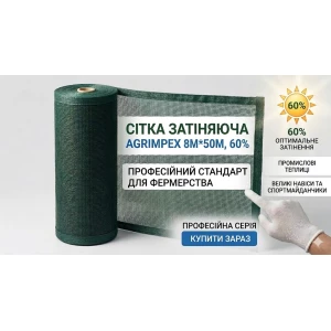 Изображение товара -  Сетка затеняющая темно-зеленая 60%*8м*50м Рулон // Agrimpex
