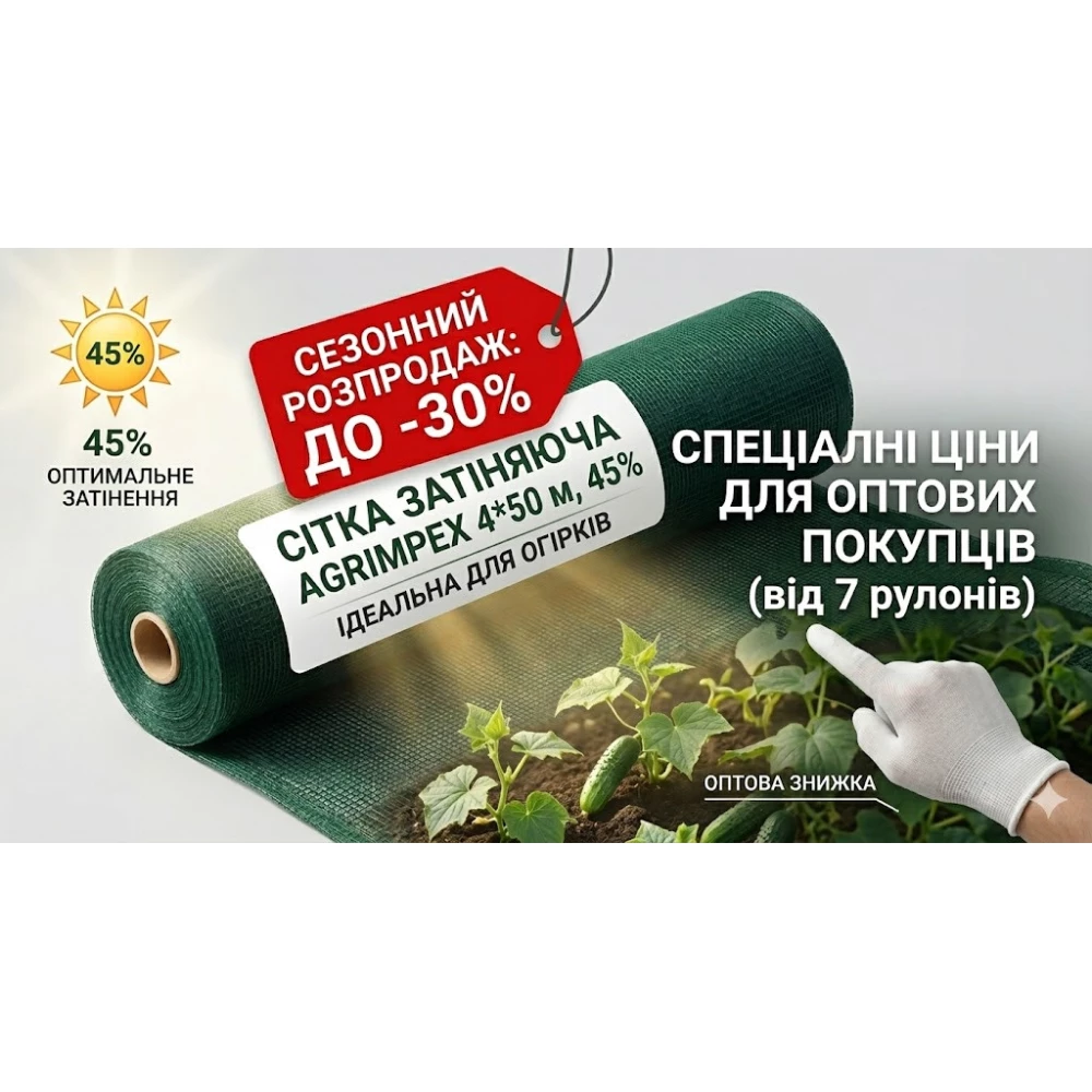 Сетка затеняющая темно-зеленая 4 * 50 м, 45%/Agrimpex