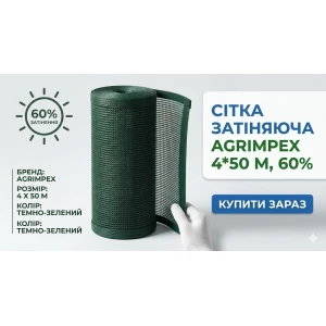 Изображение товара -  Сетка затеняющая темно-зеленая 4 * 50 м, 60%/Agrimpex