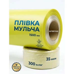 Изображение товара -  Пленка Мульча 1500 мм 35мкм/ 300м.пог/1000м2 полурукав желто-прозрачная